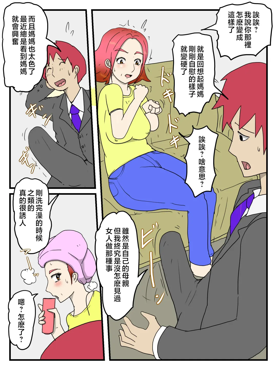 o kaa san no onani- wo mi te gaman deki nakaxtu ta hanasi Fhentai - Page 12