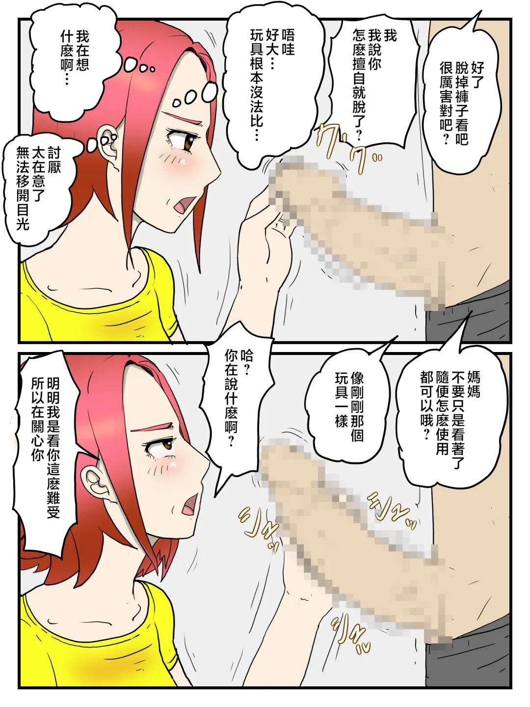 o kaa san no onani- wo mi te gaman deki nakaxtu ta hanasi Fhentai - Page 14