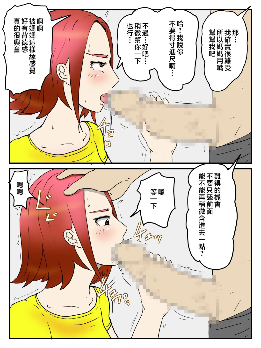 o kaa san no onani- wo mi te gaman deki nakaxtu ta hanasi Fhentai - Page 15