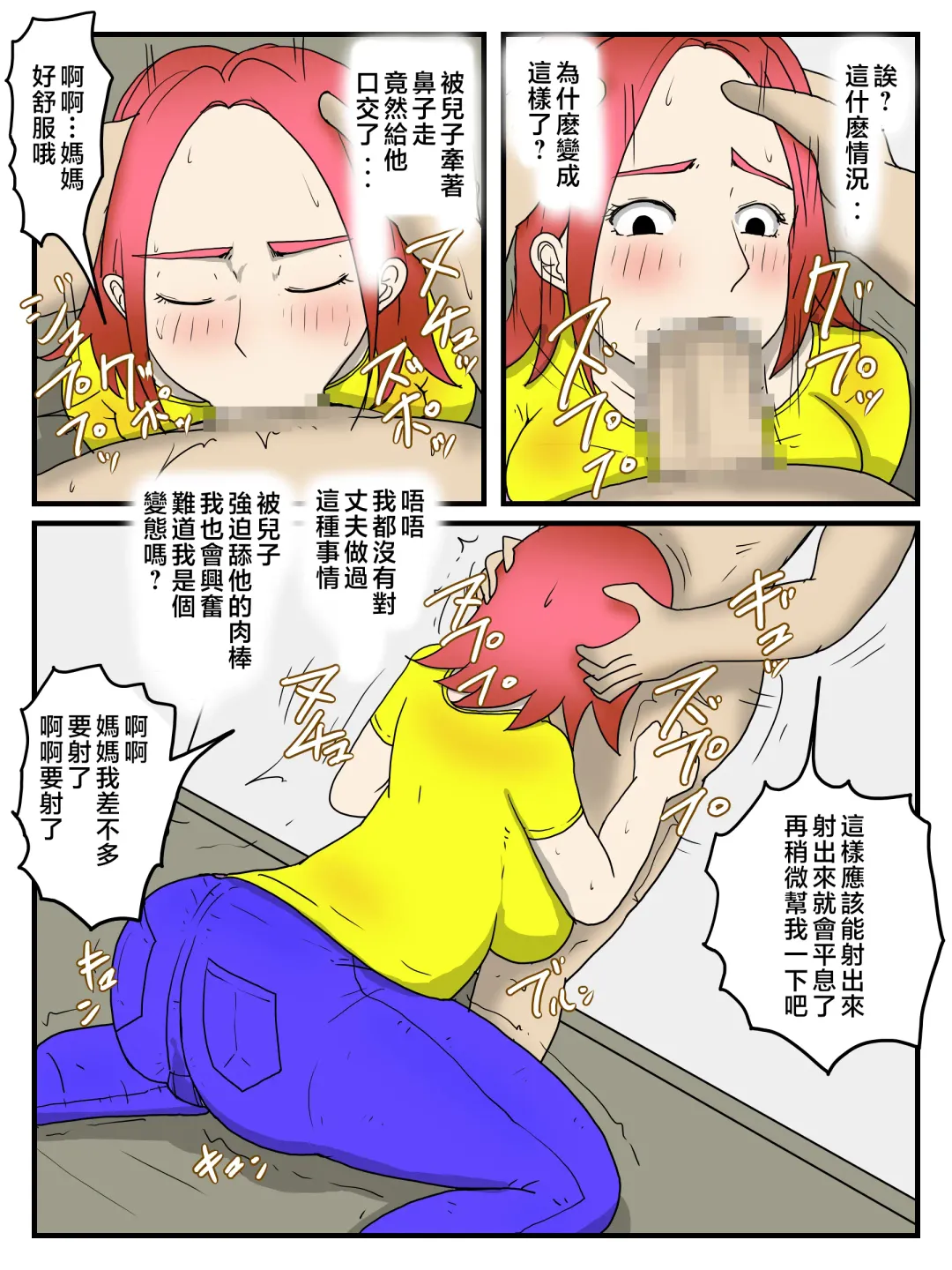 o kaa san no onani- wo mi te gaman deki nakaxtu ta hanasi Fhentai - Page 17