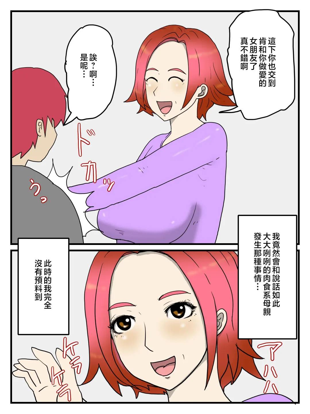 o kaa san no onani- wo mi te gaman deki nakaxtu ta hanasi Fhentai - Page 3