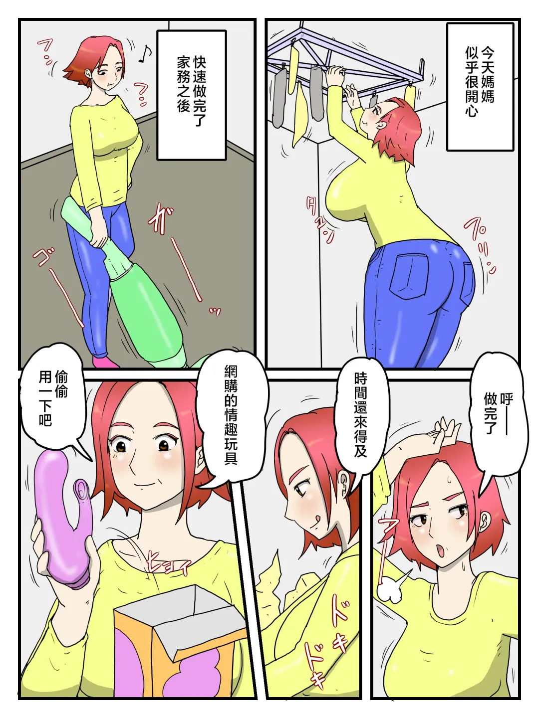 o kaa san no onani- wo mi te gaman deki nakaxtu ta hanasi Fhentai - Page 6