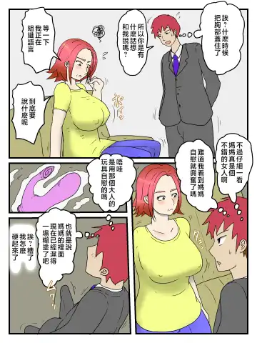 o kaa san no onani- wo mi te gaman deki nakaxtu ta hanasi Fhentai - Page 11