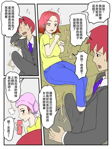 o kaa san no onani- wo mi te gaman deki nakaxtu ta hanasi Fhentai - Page 12