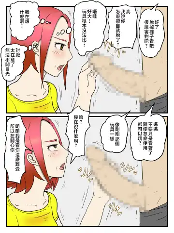 o kaa san no onani- wo mi te gaman deki nakaxtu ta hanasi Fhentai - Page 14