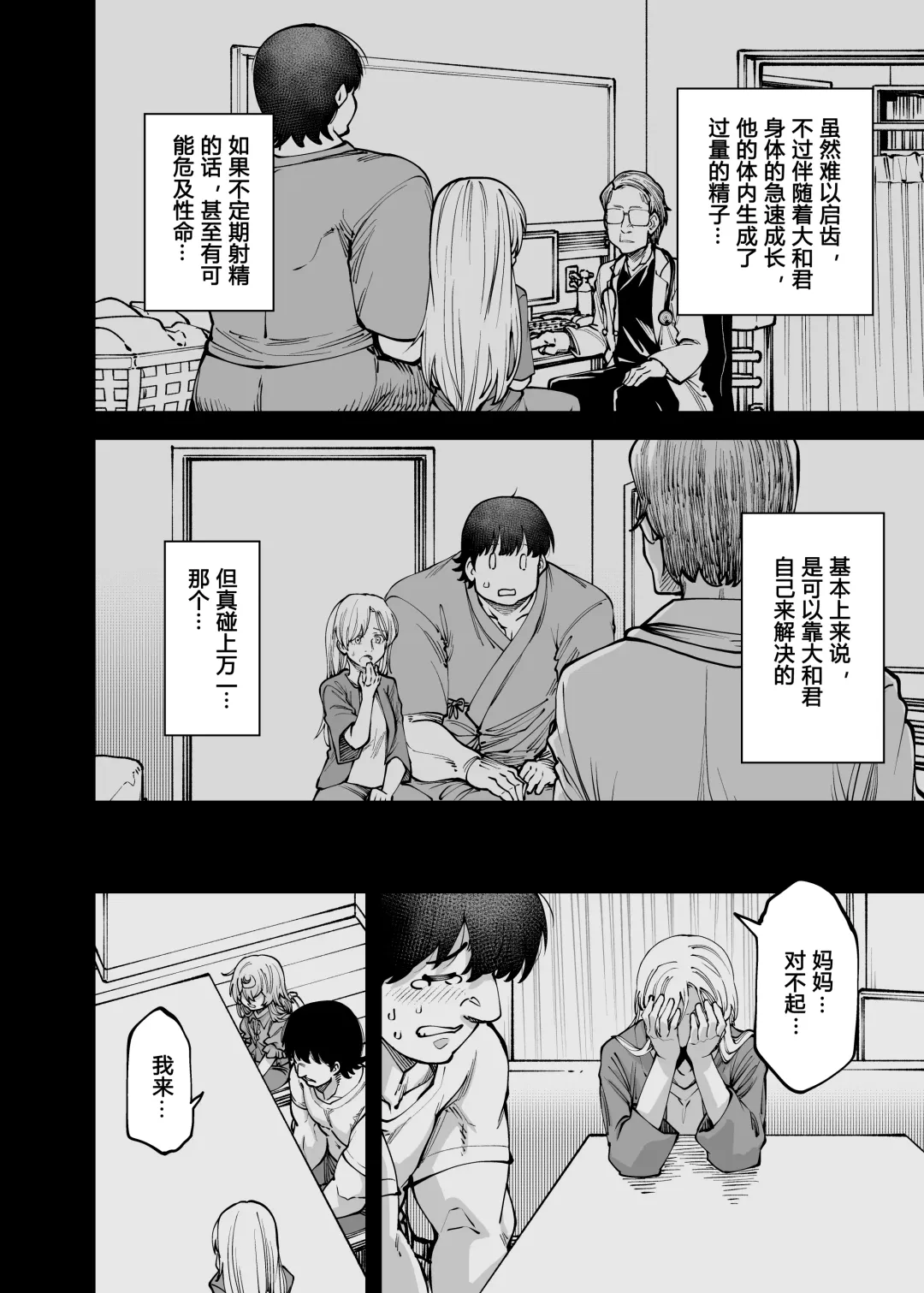 [Oyabe Ryo] Zenbu Oneechan no Sei Dakara Fhentai - Page 11