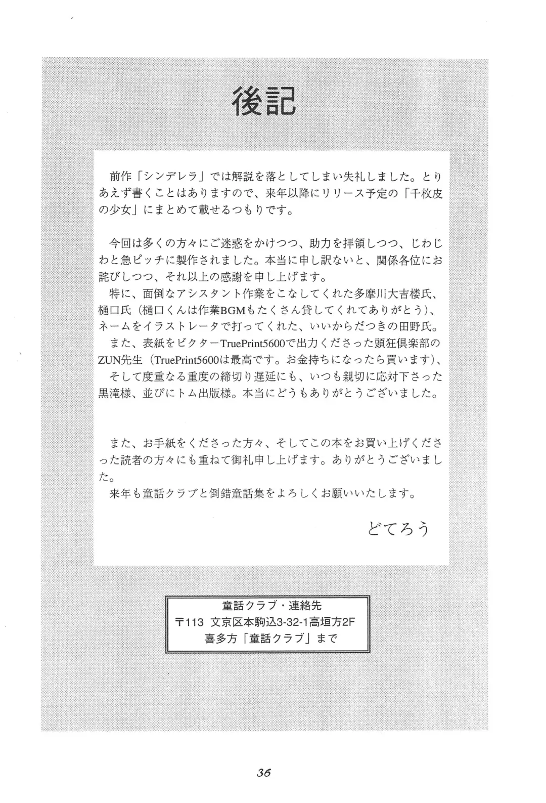 [Doterou] Tousaku Douwa-shuu 4.0 Match Uri no Shoujo Fhentai - Page 36