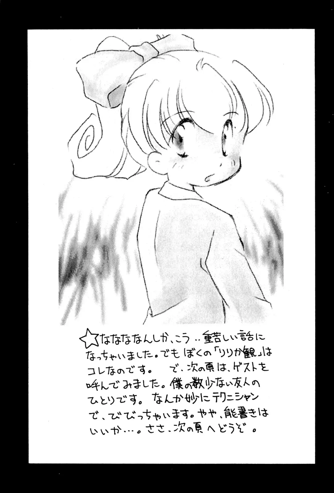 [Hanegima Ri] Lyrical Angel Profile Fhentai - Page 19