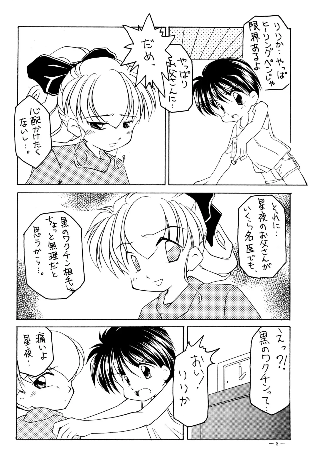 [Hanegima Ri] Lyrical Angel Profile Fhentai - Page 8