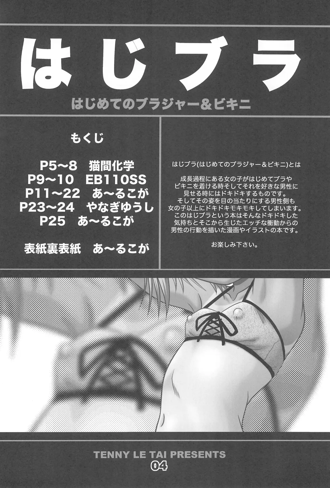 [Eb110ss - R-koga - Yanagi Yuushi] Hajimete no Brassiere & Bikini -HajiBra- Fhentai - Page 6