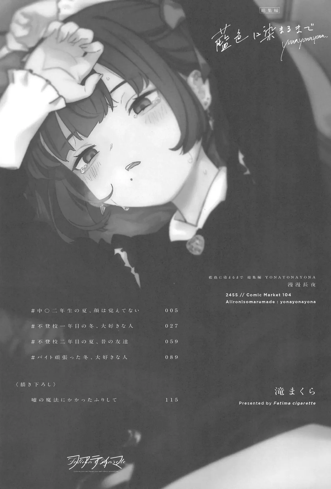 [Daki Makura] Aiiro ni Somaru made Shoushuuhen Fhentai - Page 3