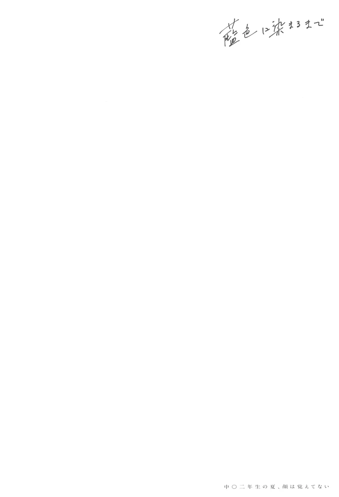 [Daki Makura] Aiiro ni Somaru made Shoushuuhen Fhentai - Page 6