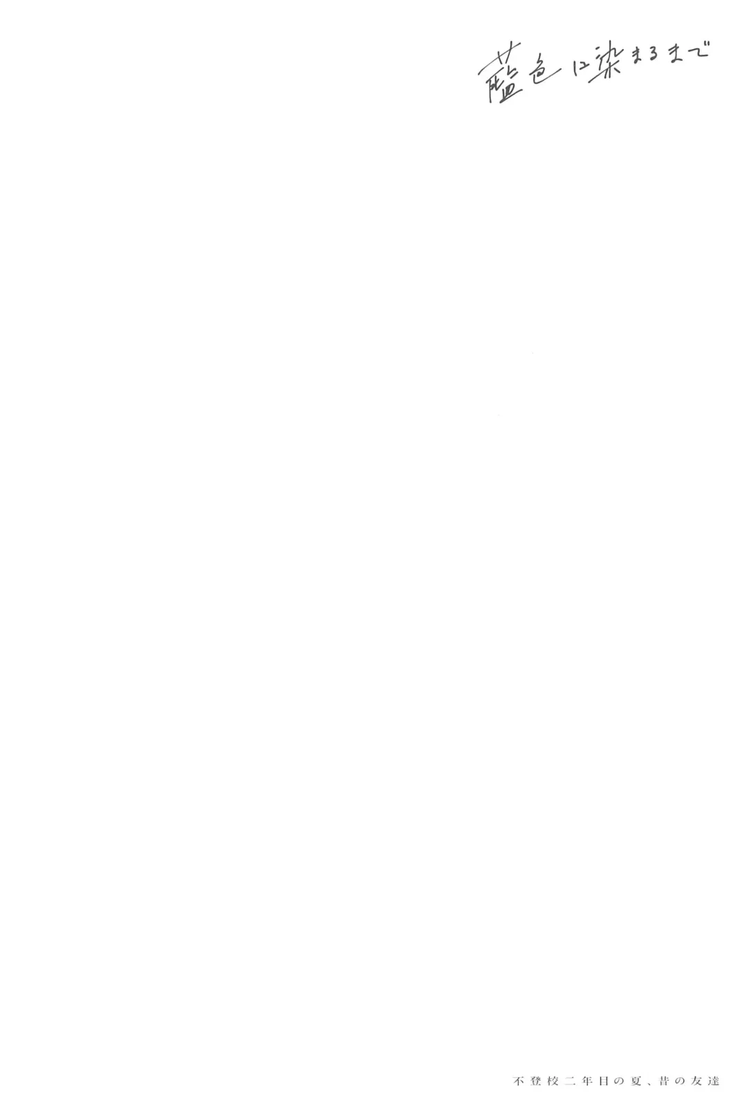 [Daki Makura] Aiiro ni Somaru made Shoushuuhen Fhentai - Page 60