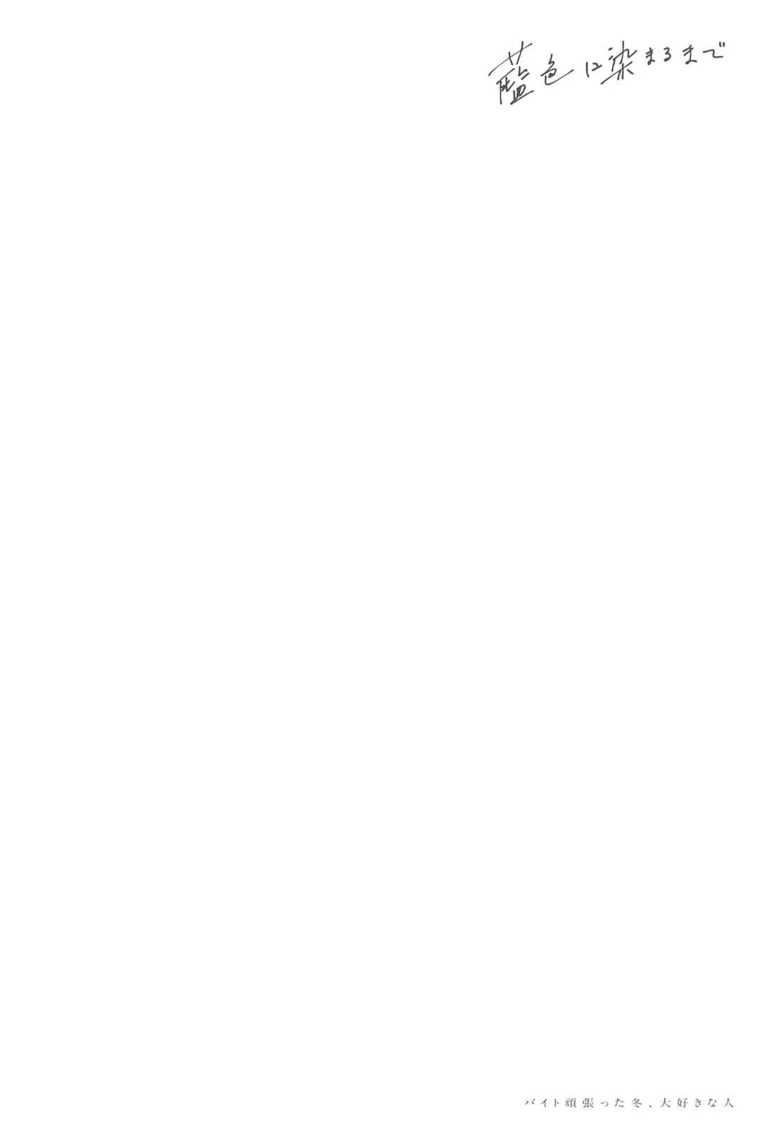 [Daki Makura] Aiiro ni Somaru made Shoushuuhen Fhentai - Page 90