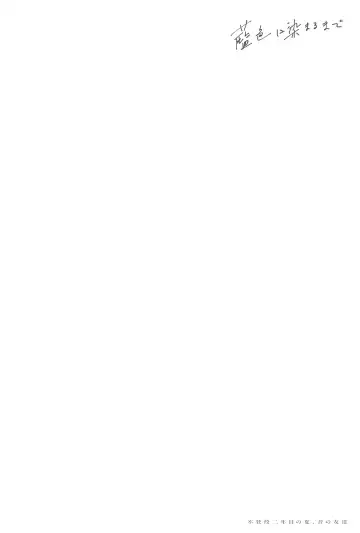 [Daki Makura] Aiiro ni Somaru made Shoushuuhen Fhentai - Page 60