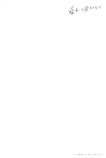 [Daki Makura] Aiiro ni Somaru made Shoushuuhen Fhentai - Page 90