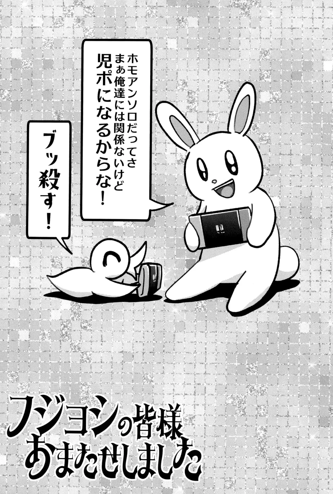 [Imotaco Nankin] Fujoshi no Mina-sama Omatase shimashita Fhentai - Page 55