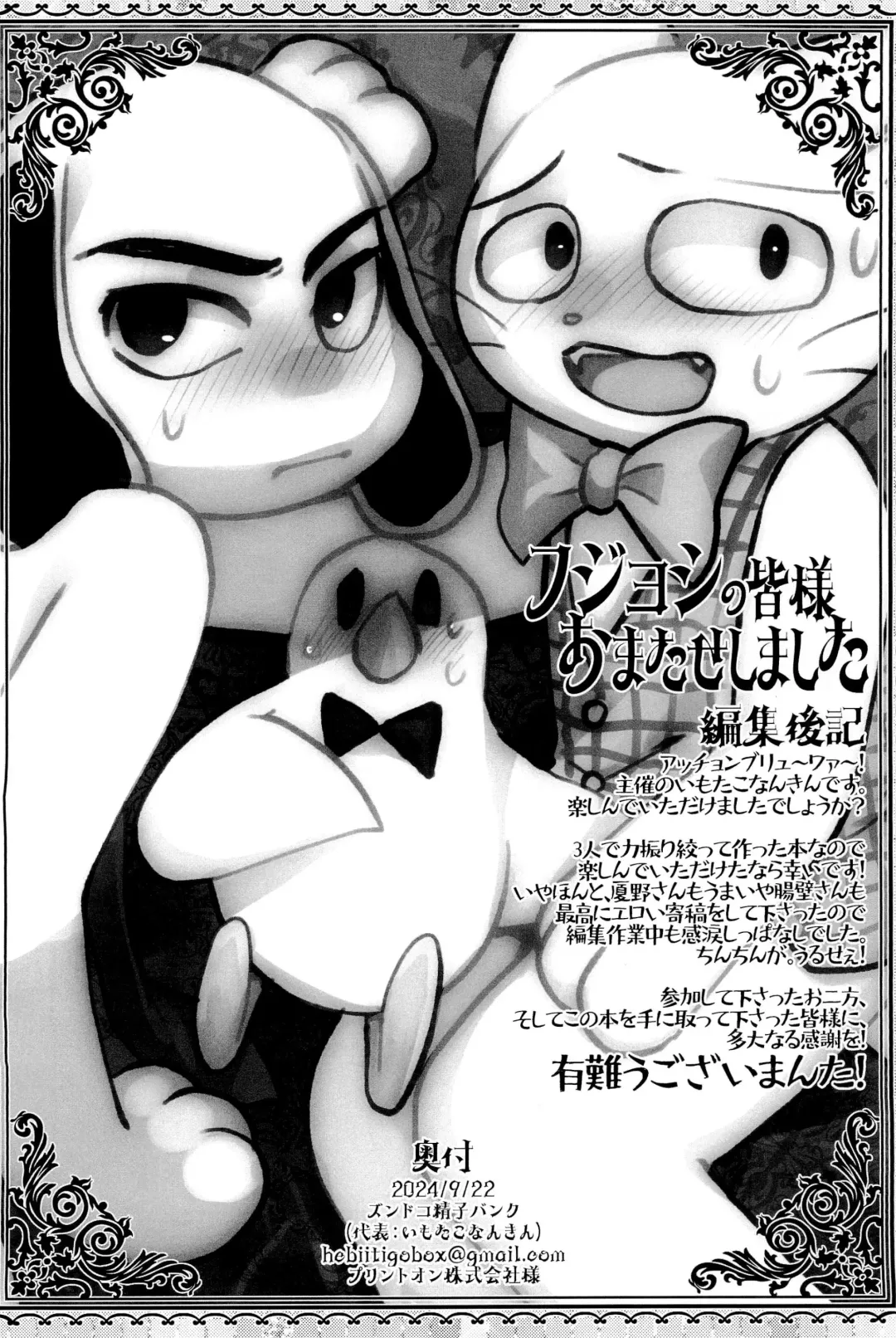 [Imotaco Nankin] Fujoshi no Mina-sama Omatase shimashita Fhentai - Page 64