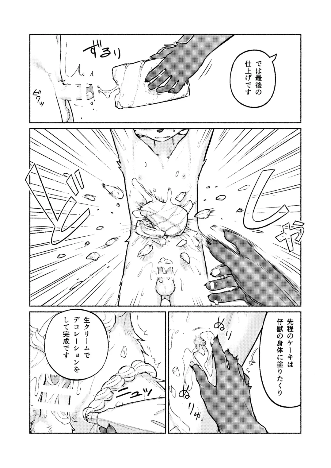 [Honobo Yukotogaketo] How to make a delicious cake Fhentai - Page 14