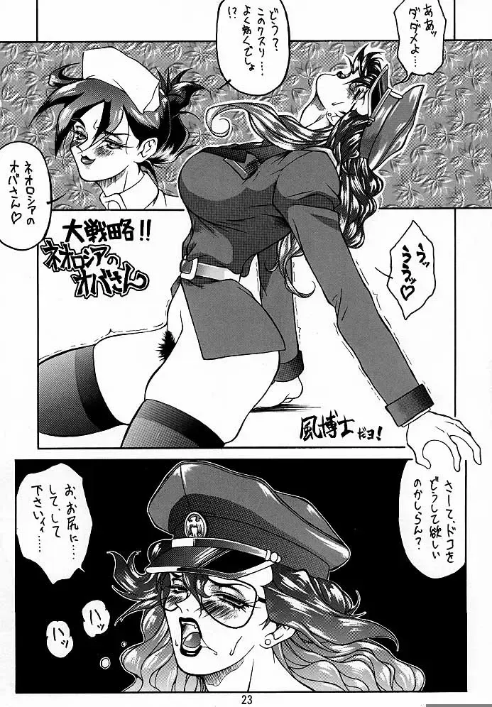 [Dairoku Tenmaou Great - Pierre Norano] Ketsu! Megaton A Fhentai - Page 22