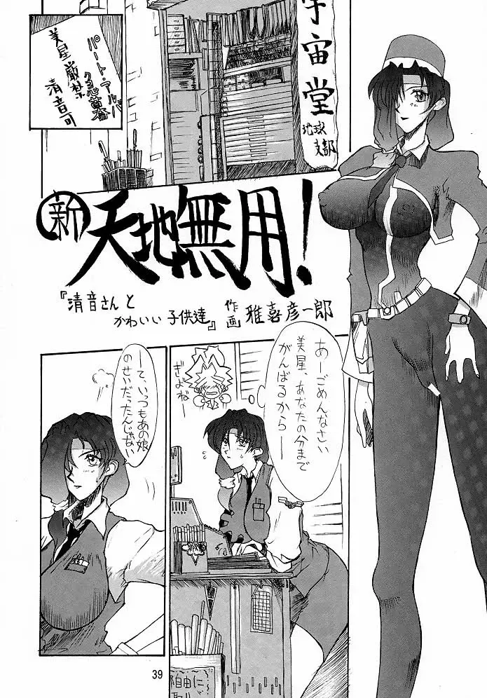 [Dairoku Tenmaou Great - Pierre Norano] Ketsu! Megaton A Fhentai - Page 38