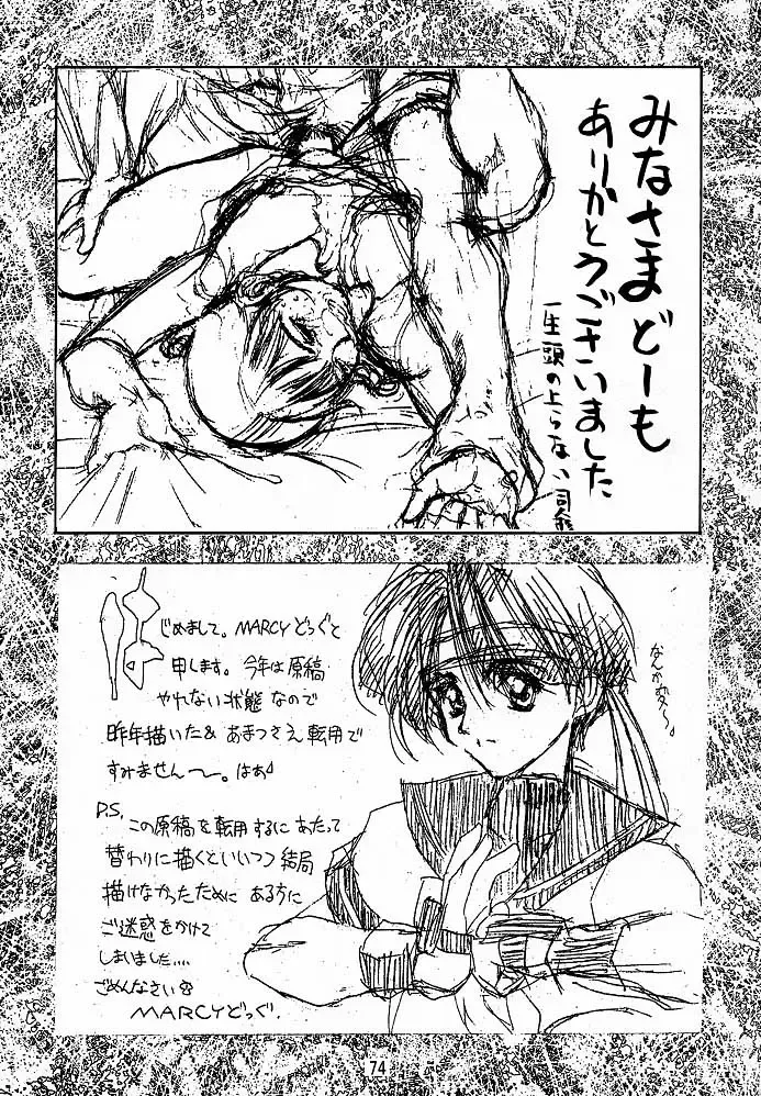 [Dairoku Tenmaou Great - Pierre Norano] Ketsu! Megaton A Fhentai - Page 73