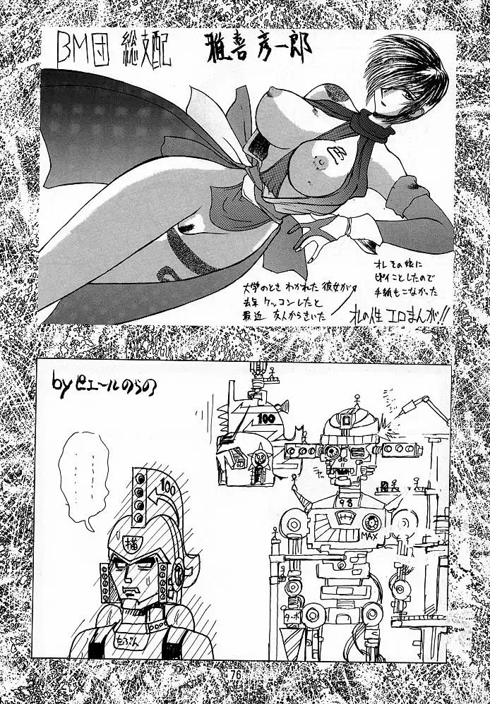 [Dairoku Tenmaou Great - Pierre Norano] Ketsu! Megaton A Fhentai - Page 75