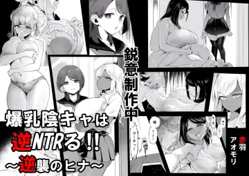 [Akabane Aomori] Bakunyuu InCha wa Gyaku Netoru!! Fhentai - Page 27