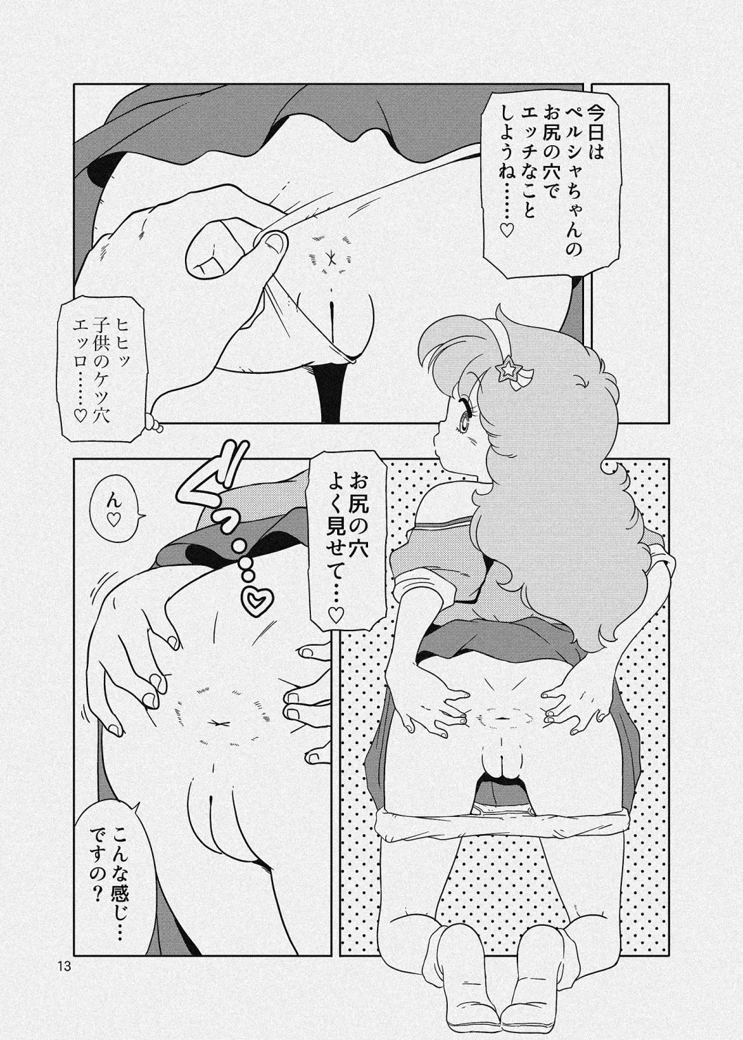 [Amedama Akihito] Persia no Papa Katsu Fhentai - Page 32