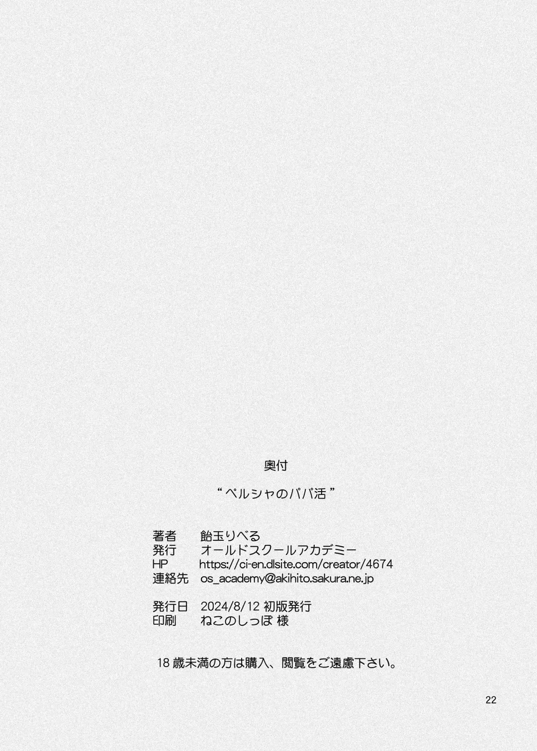 [Amedama Akihito] Persia no Papa Katsu Fhentai - Page 41