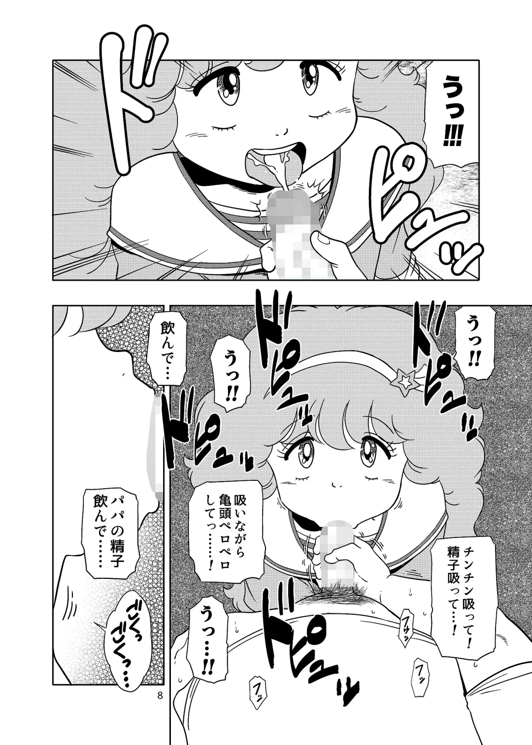 [Amedama Akihito] Persia no Papa Katsu Fhentai - Page 7