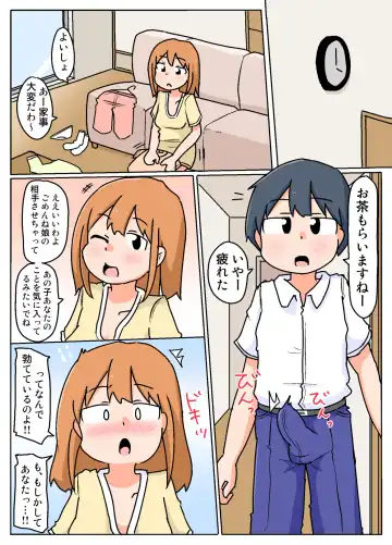 [Inuon] Mama kara Okane Moratteru Kinjo no Onii-san to no Shuumatsu Fhentai - Page 16