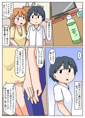 [Inuon] Mama kara Okane Moratteru Kinjo no Onii-san to no Shuumatsu Fhentai - Page 18
