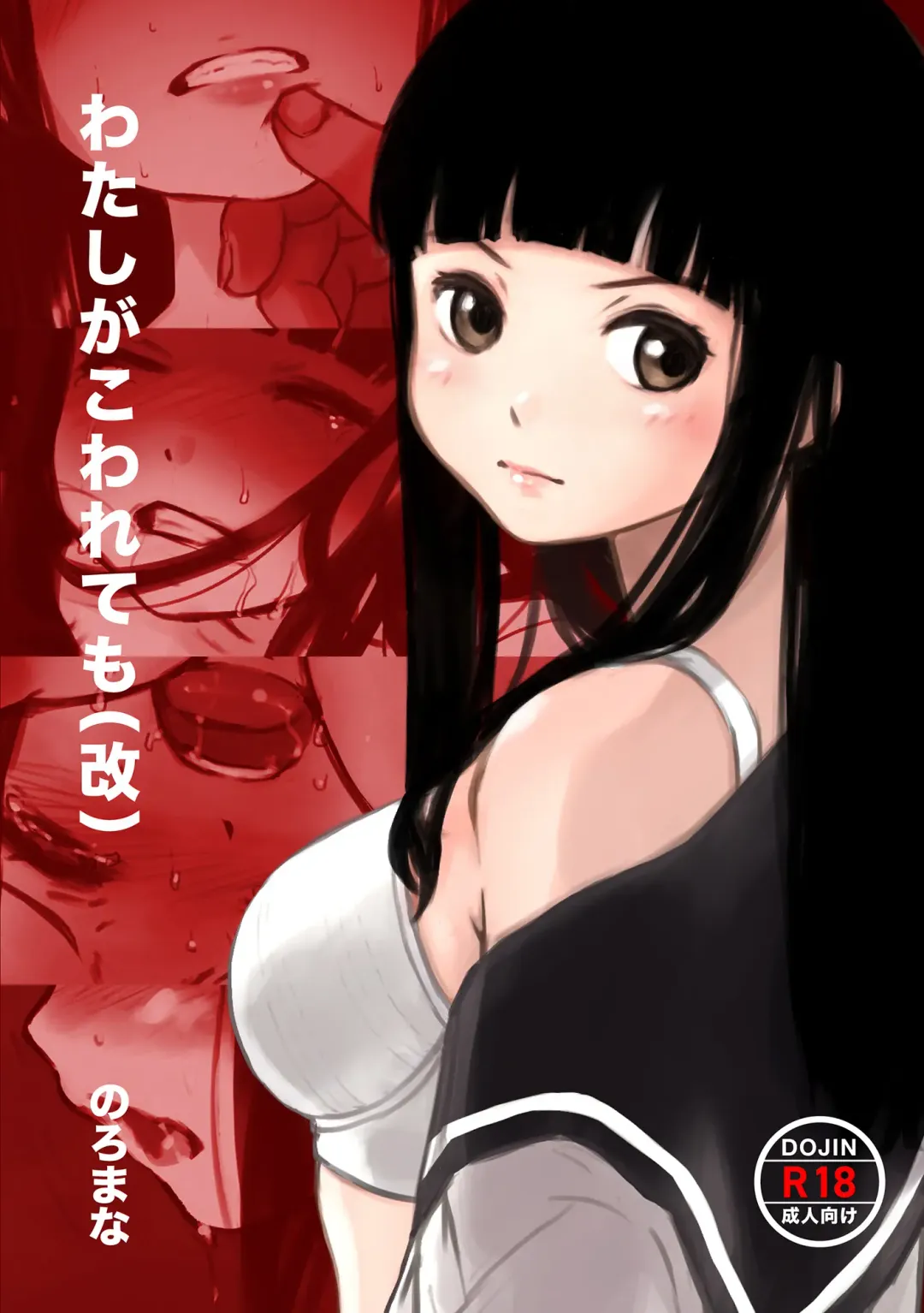 Watashi ga Kowarete mo Kai Fhentai - Page 1