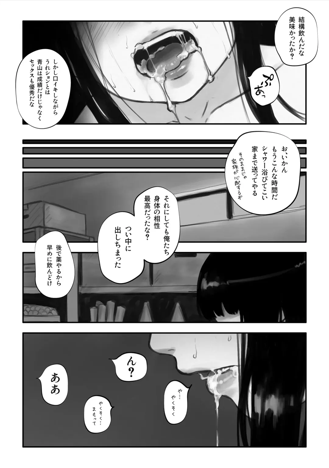 Watashi ga Kowarete mo Kai Fhentai - Page 89