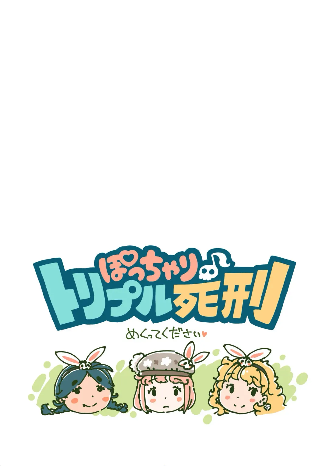 [Usakun] Pocchari♪ Triple Shikei Fhentai - Page 2