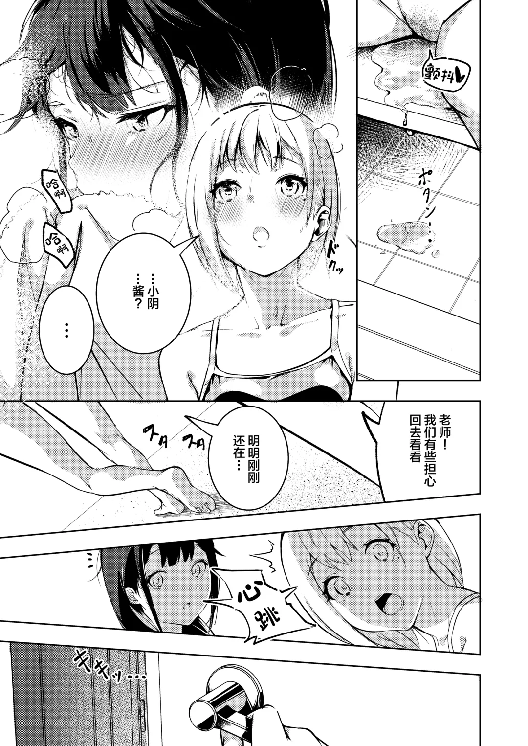 [Mokuyama Hito] Manatsu no Teimou Fhentai - Page 15