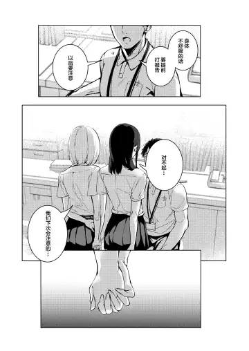 [Mokuyama Hito] Manatsu no Teimou Fhentai - Page 30