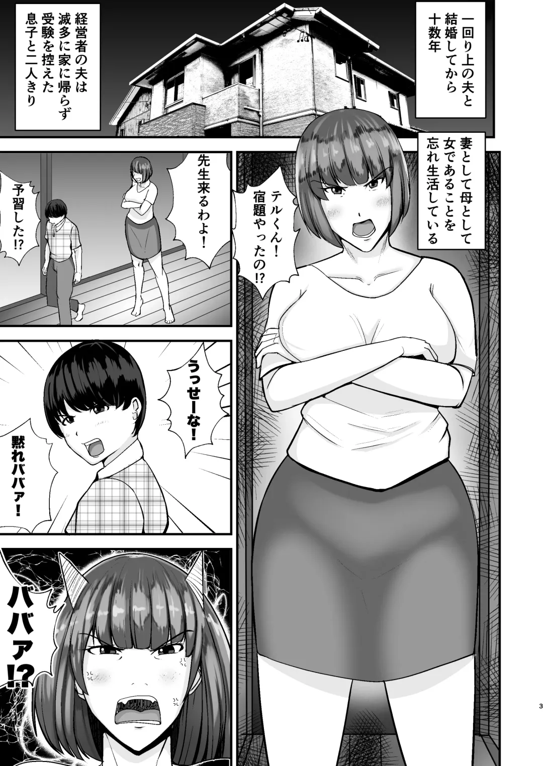 Boku no Urusai Kaa-san ga Katei Kyoushi  to Yarimakuttemasu Fhentai - Page 2