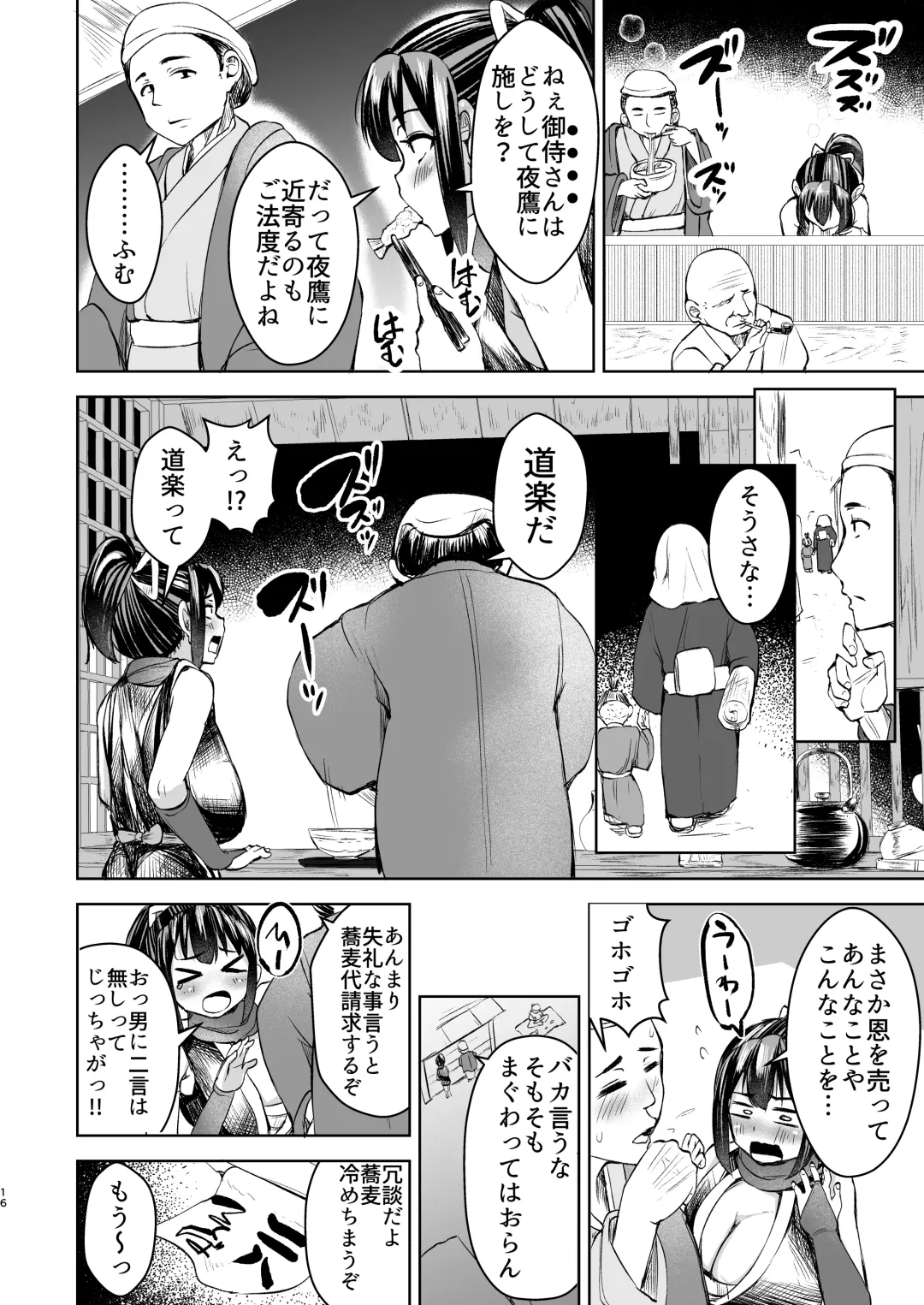 [Yottan] Kunoichi Honoka Inpouchou Ichi Fhentai - Page 16