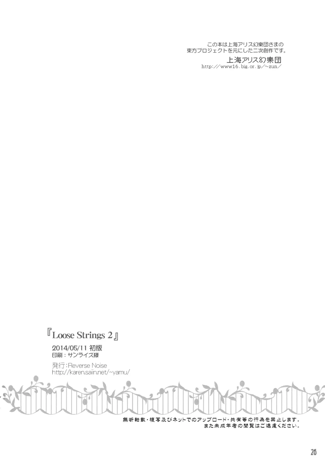 [Yamu] Loose Strings 2 Fhentai - Page 25