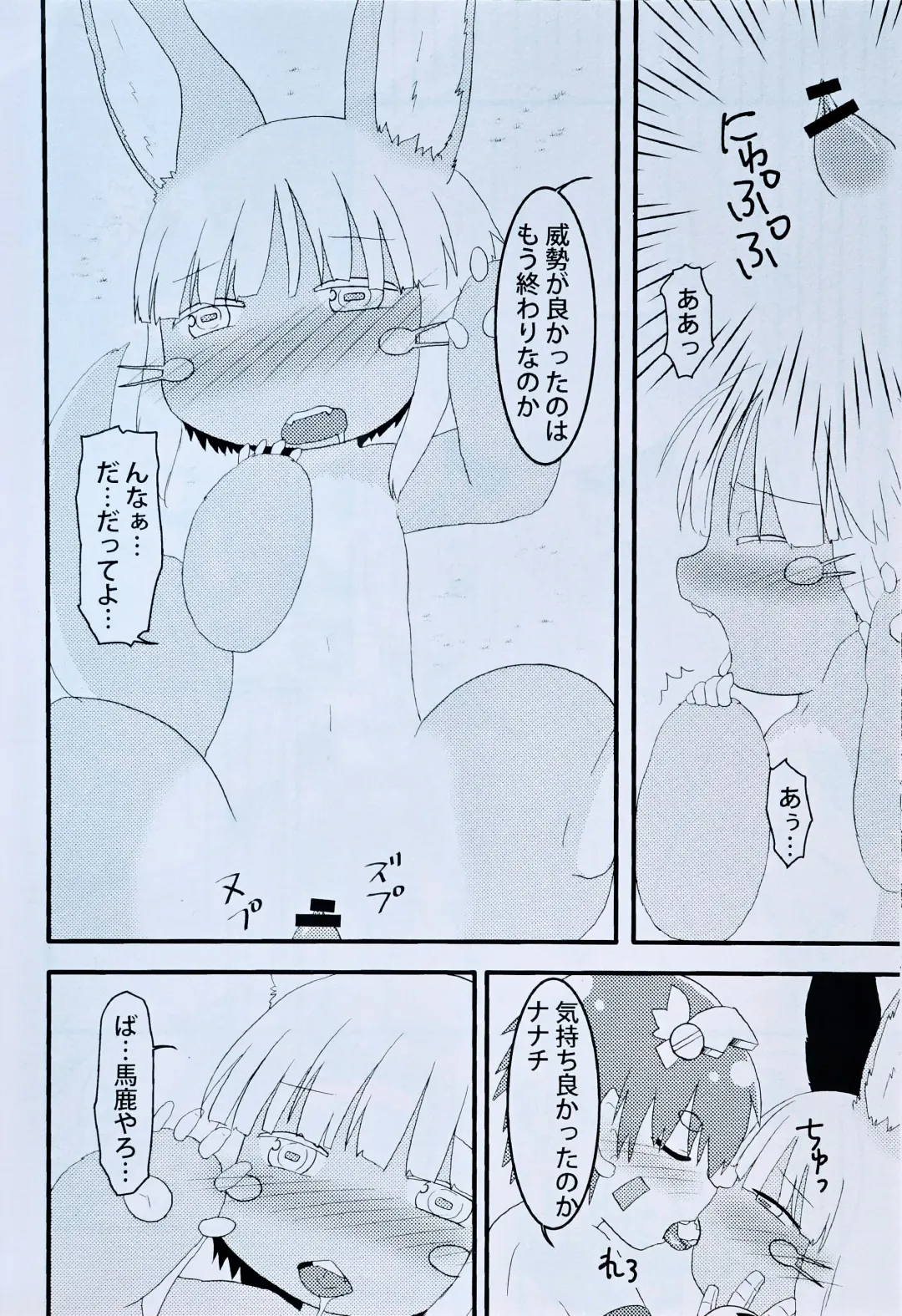 [Hoshino Rao] Nanachi, Nanachi, and Pervert Fhentai - Page 13