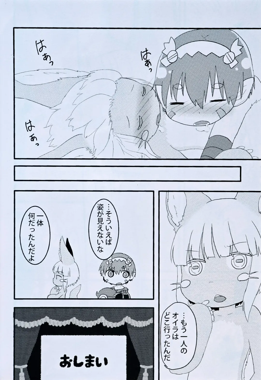 [Hoshino Rao] Nanachi, Nanachi, and Pervert Fhentai - Page 15