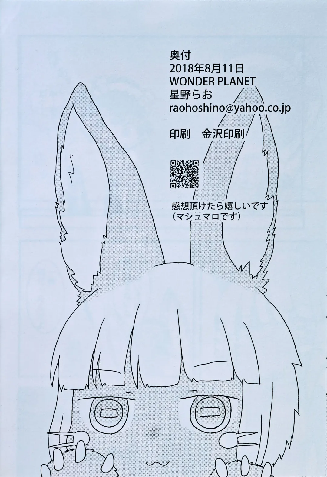 [Hoshino Rao] Nanachi, Nanachi, and Pervert Fhentai - Page 17