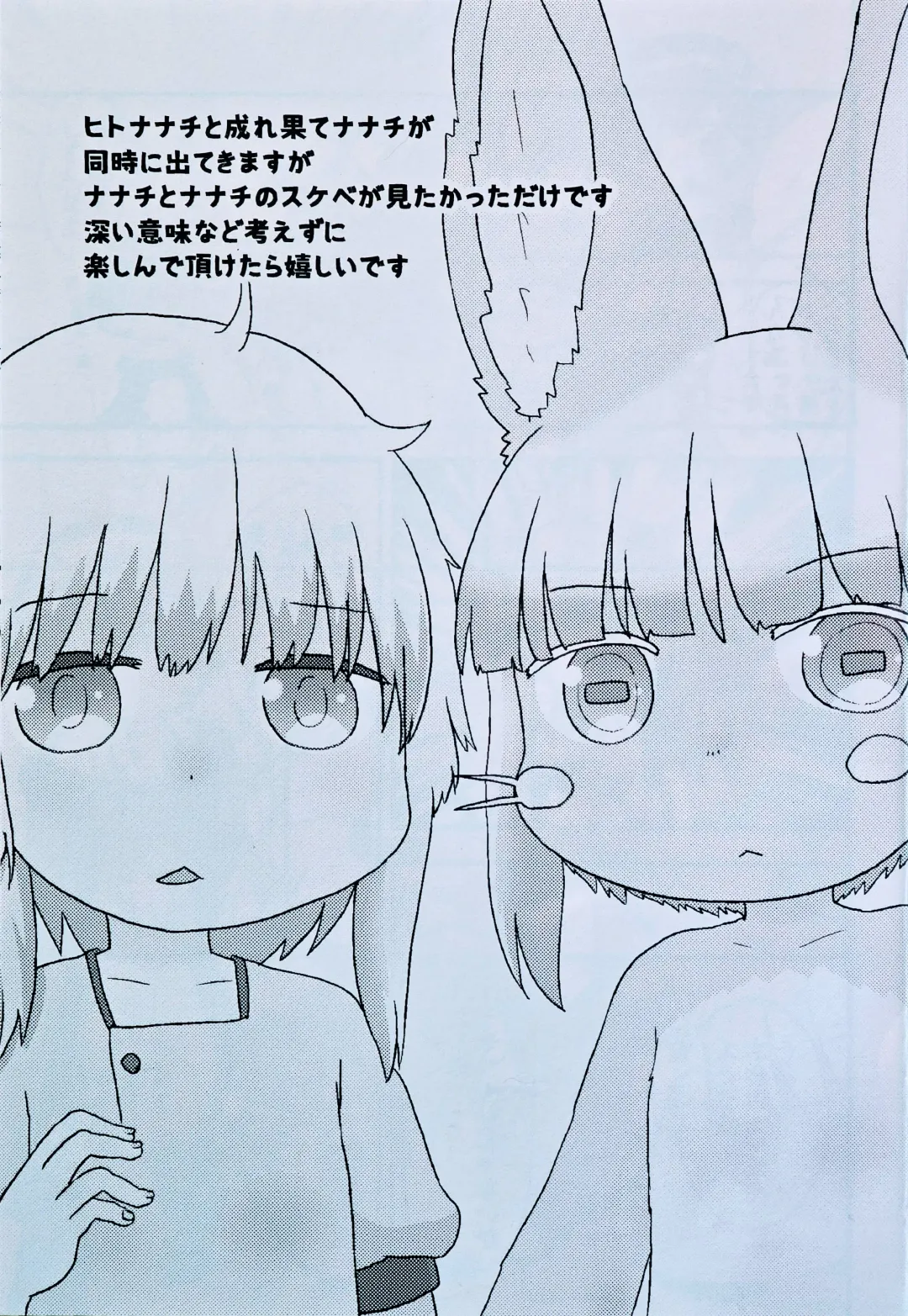 [Hoshino Rao] Nanachi, Nanachi, and Pervert Fhentai - Page 2