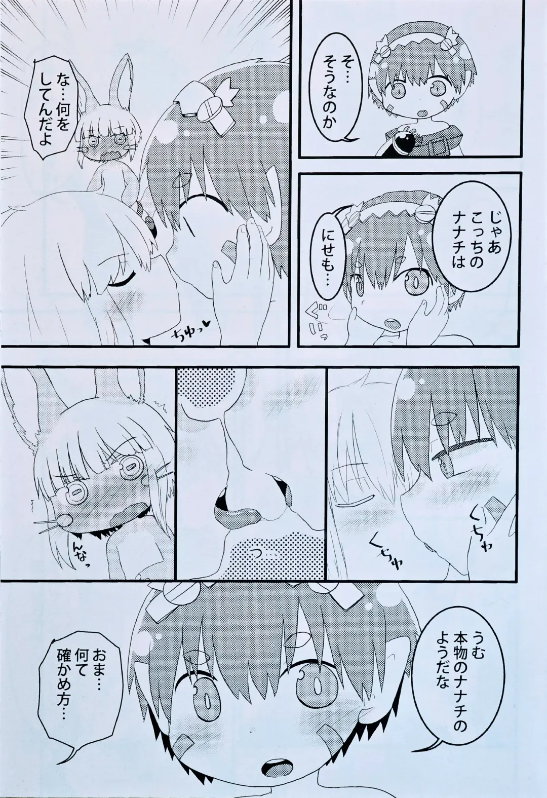[Hoshino Rao] Nanachi, Nanachi, and Pervert Fhentai - Page 4