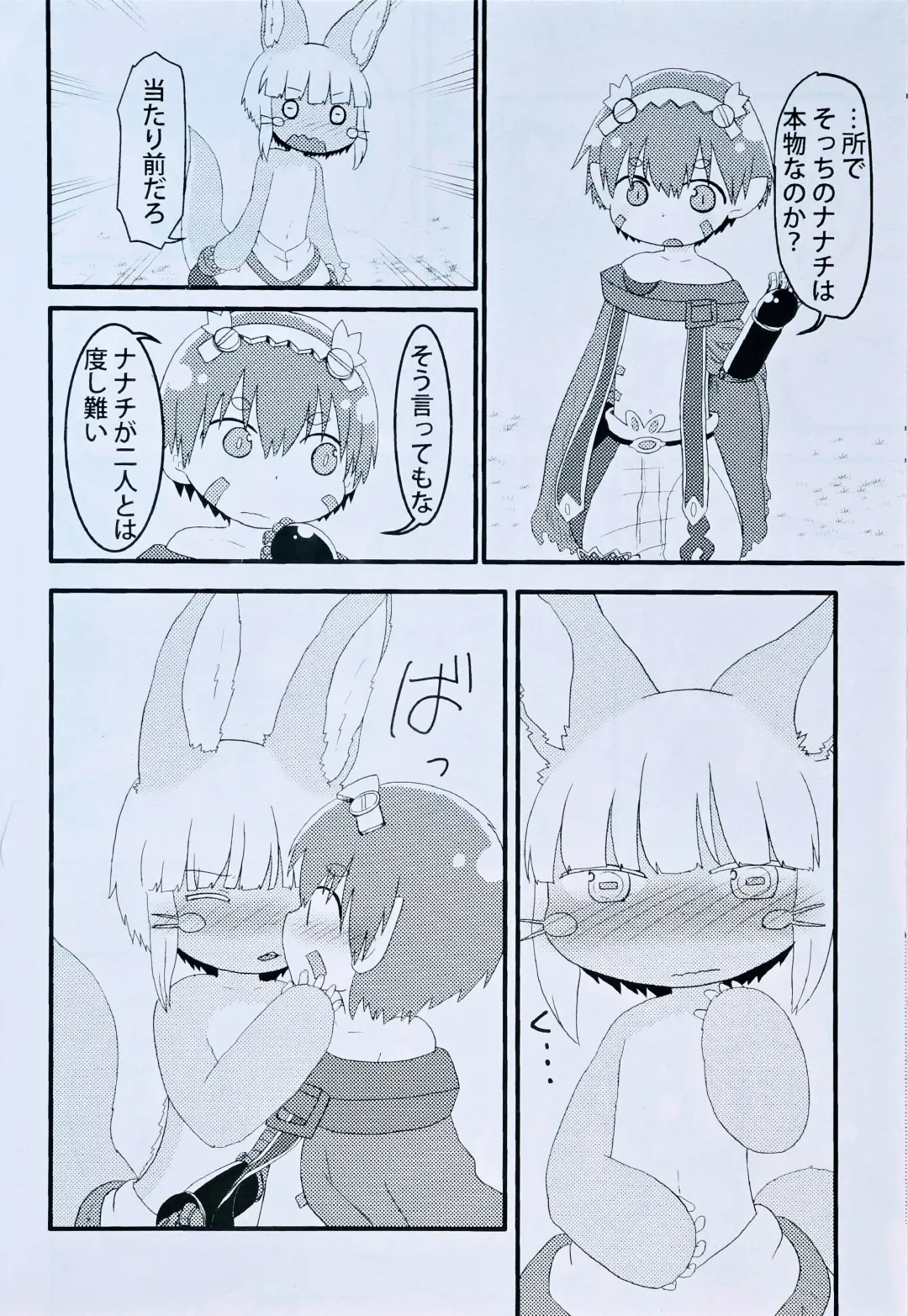 [Hoshino Rao] Nanachi, Nanachi, and Pervert Fhentai - Page 5