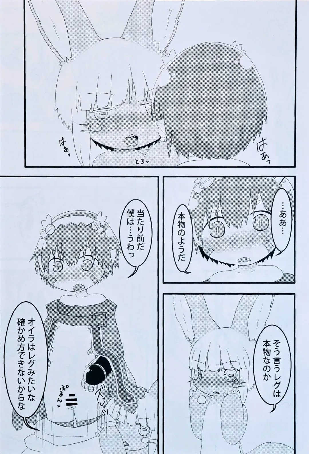 [Hoshino Rao] Nanachi, Nanachi, and Pervert Fhentai - Page 6