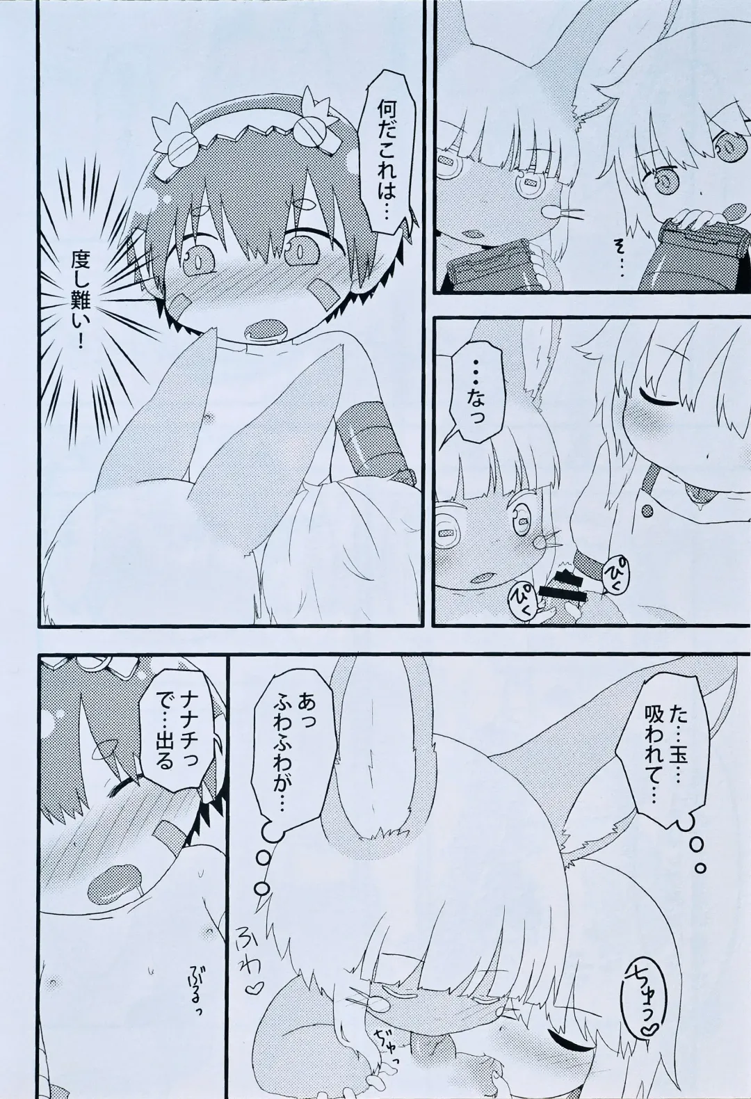 [Hoshino Rao] Nanachi, Nanachi, and Pervert Fhentai - Page 7