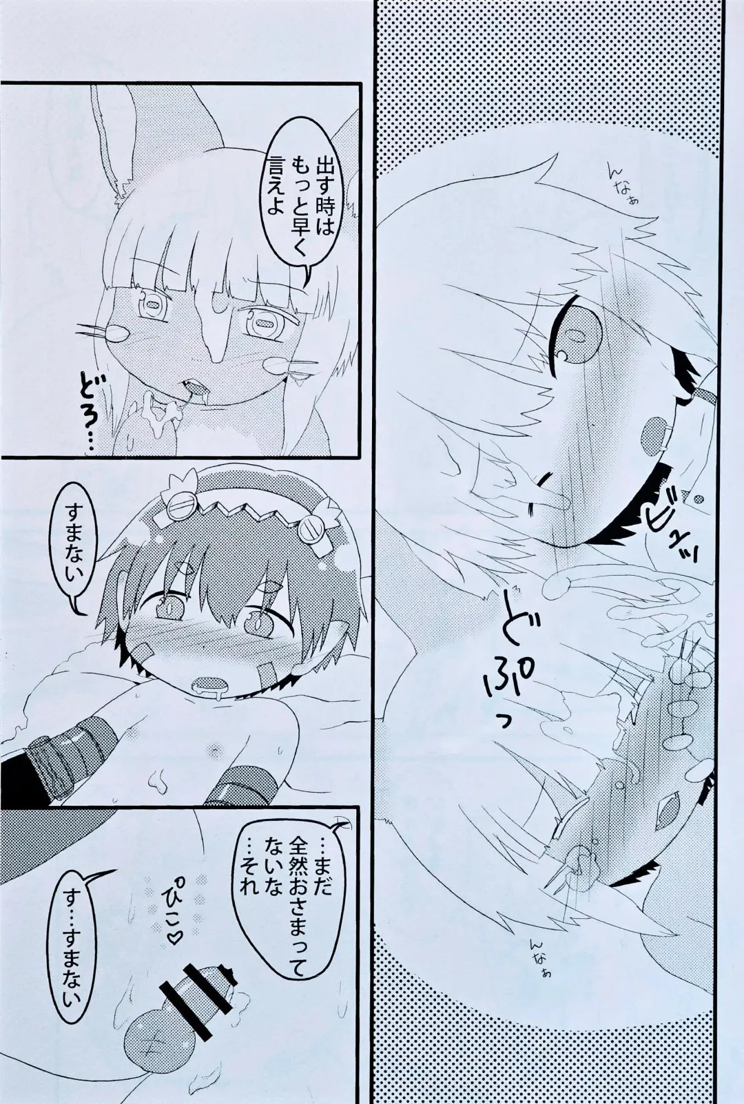 [Hoshino Rao] Nanachi, Nanachi, and Pervert Fhentai - Page 8